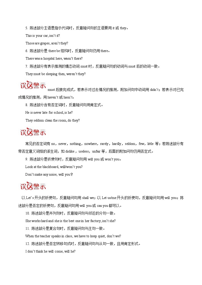 (通用版)高考英语二轮复习考点过关练37《反义疑问句》(含解析)第2页