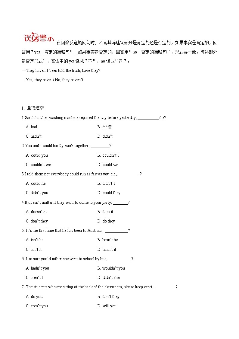 (通用版)高考英语二轮复习考点过关练37《反义疑问句》(含解析)第3页