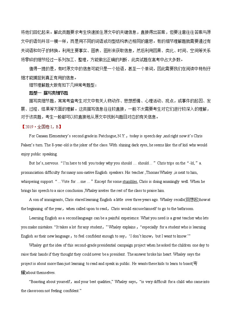 (通用版)高考英语二轮复习考点过关练40《阅读理解细节理解题》(含解析)第2页