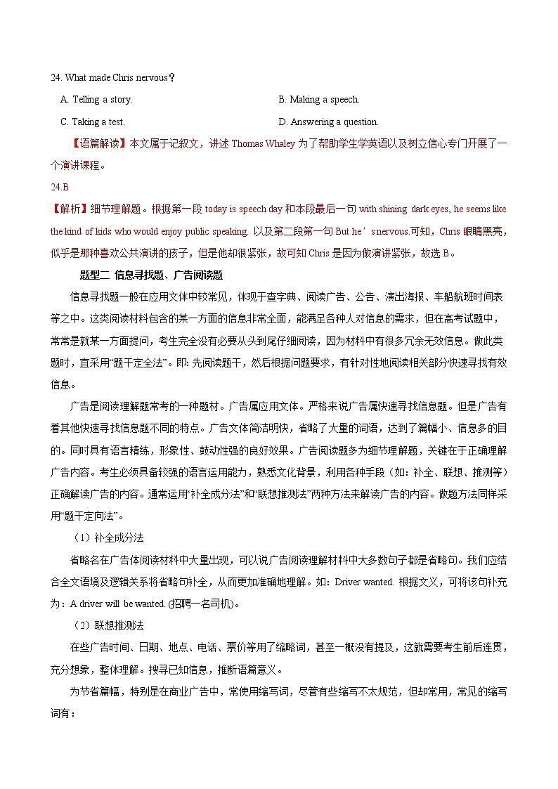 (通用版)高考英语二轮复习考点过关练40《阅读理解细节理解题》(含解析)第3页