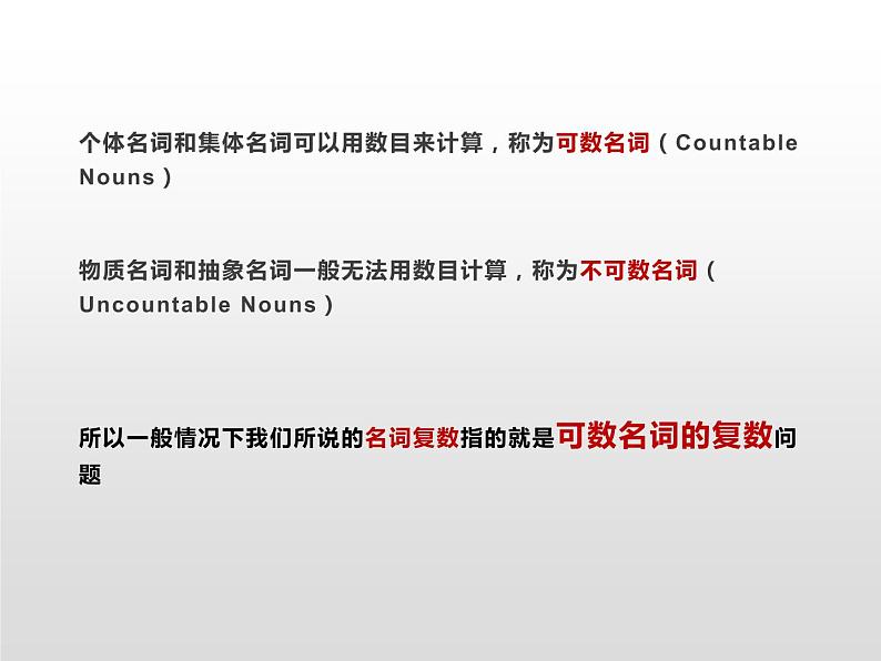 (通用版)高考英语二轮复习课件:名词(含答案)第4页