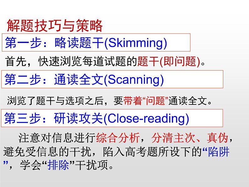 (通用版)高考英语二轮复习阅读技巧课件:细节理解题(含答案)第6页