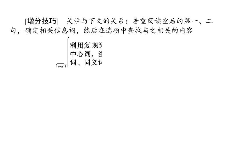 高考英语二轮专题复习课件 专题四 攻略2 圈定七选五设题有章法第6页