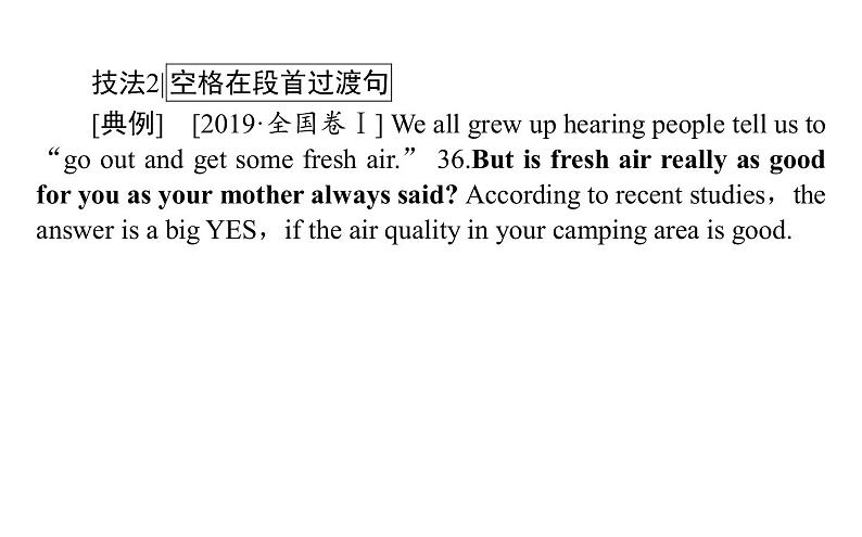 高考英语二轮专题复习课件 专题四 攻略2 圈定七选五设题有章法第7页