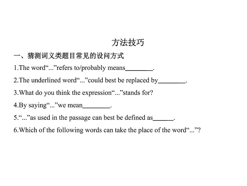 专题四 猜测词义(讲解部分)第1页