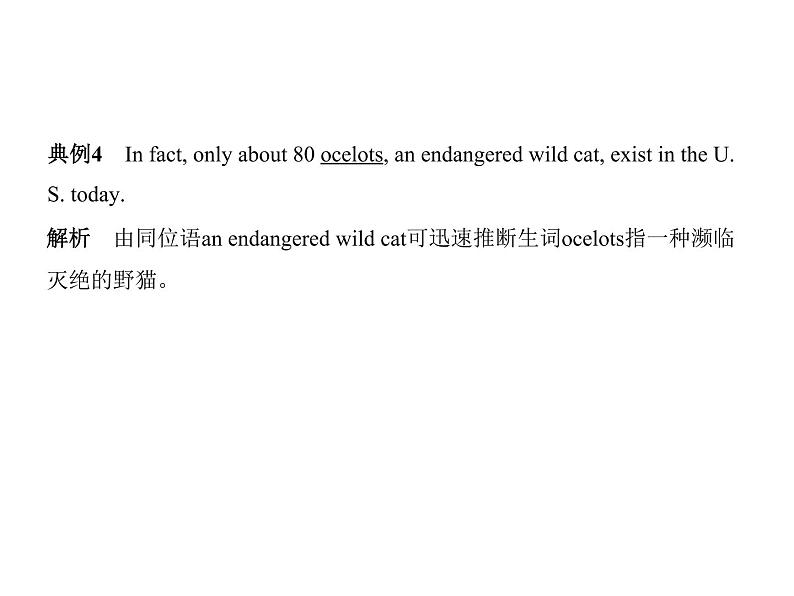 专题四 猜测词义(讲解部分)第6页