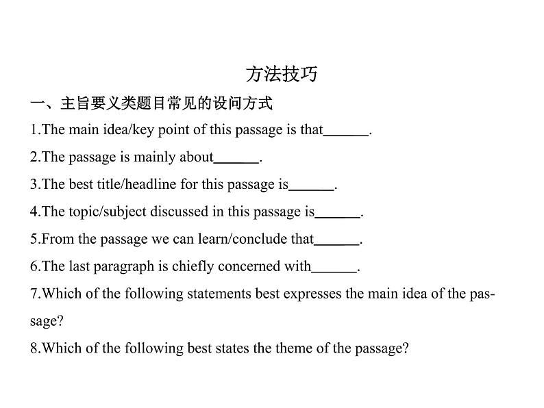 专题二 主旨要义(讲解部分)第1页