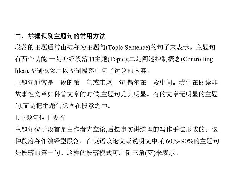 专题二 主旨要义(讲解部分)第2页