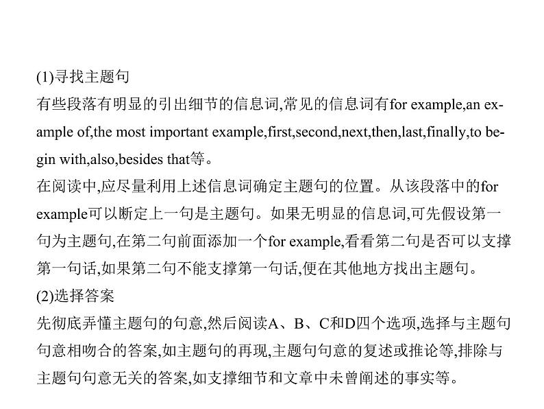 专题二 主旨要义(讲解部分)第3页