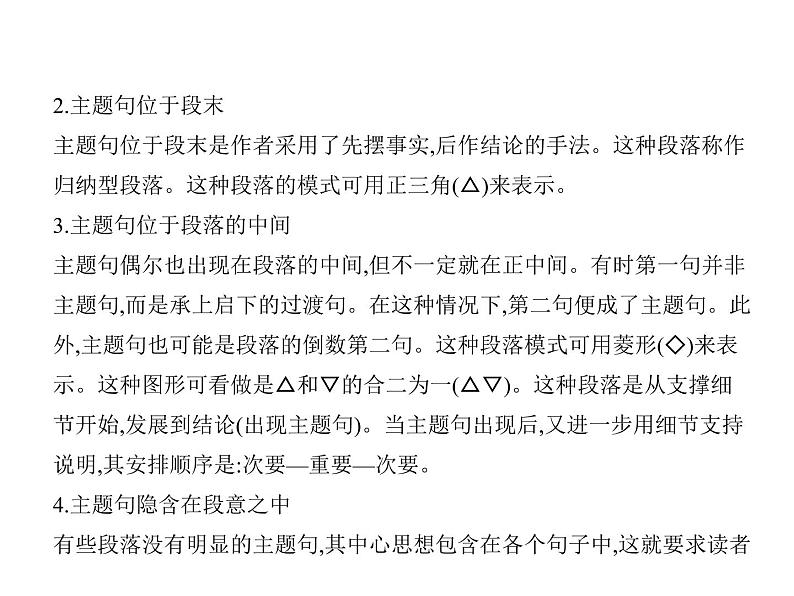 专题二 主旨要义(讲解部分)第4页