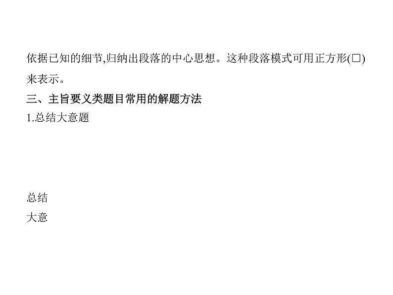 专题二 主旨要义(讲解部分)第5页
