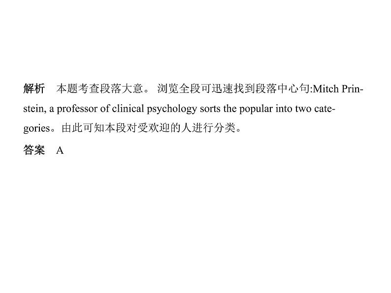 专题二 主旨要义(讲解部分)第7页
