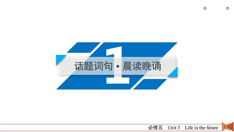 (人教版)高考英语一轮复习课件 必修5 Unit 3 (含详解)第3页