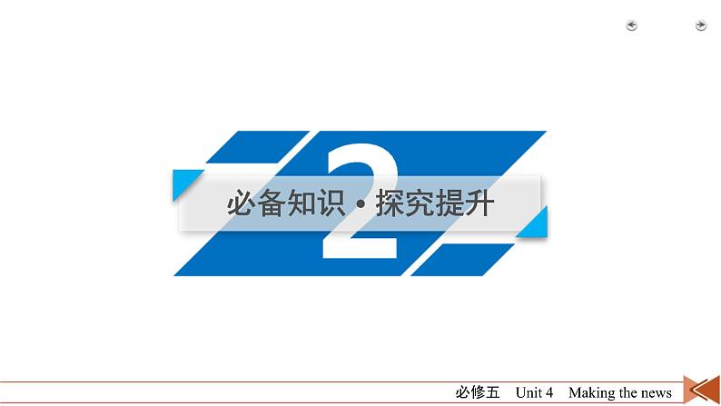 (人教版)高考英语一轮复习课件 必修5 Unit 4 (含详解)第7页