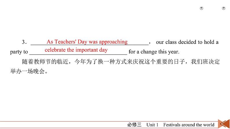 (人教版)高考英语一轮复习课件 必修3 Unit 1 (含详解)第7页