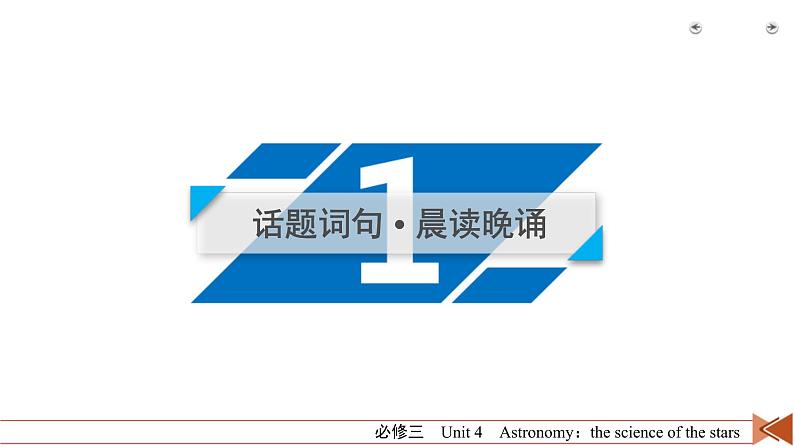 (人教版)高考英语一轮复习课件 必修3 Unit 4 (含详解)第3页