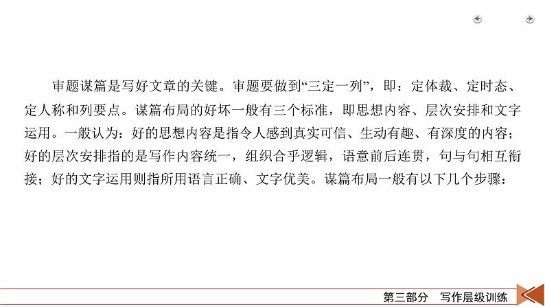 (通用版)高考英语二轮复习课件 层级4审题谋篇——学会运用各种文体 (含详解)第2页