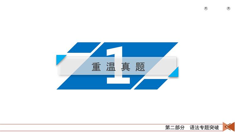 (通用版)高考英语二轮复习课件 第1讲 专题1动词的时态和语态 (含详解)第3页