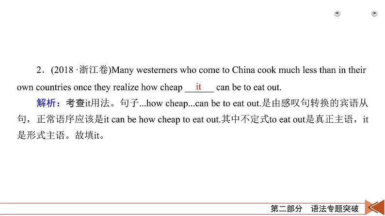 (通用版)高考英语二轮复习课件 第3讲 专题1代词 (含详解)第5页