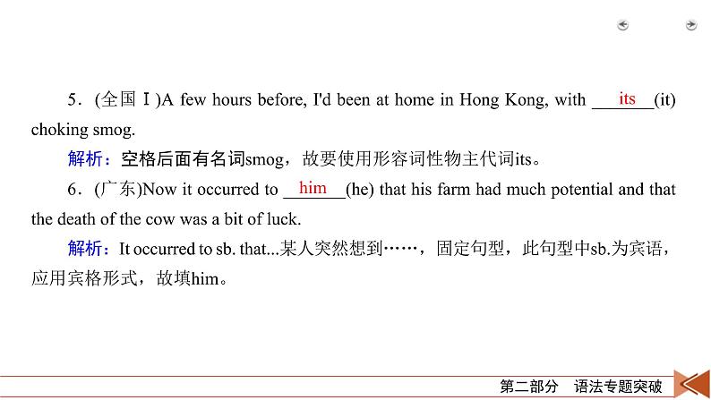 (通用版)高考英语二轮复习课件 第3讲 专题1代词 (含详解)第7页