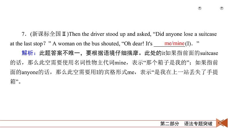 (通用版)高考英语二轮复习课件 第3讲 专题1代词 (含详解)第8页
