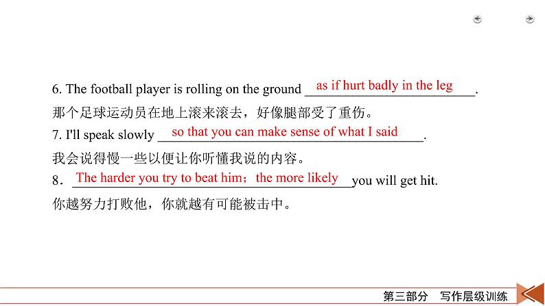 (通用版)高考英语二轮复习课件 层级2 综合演练 (含详解)第4页
