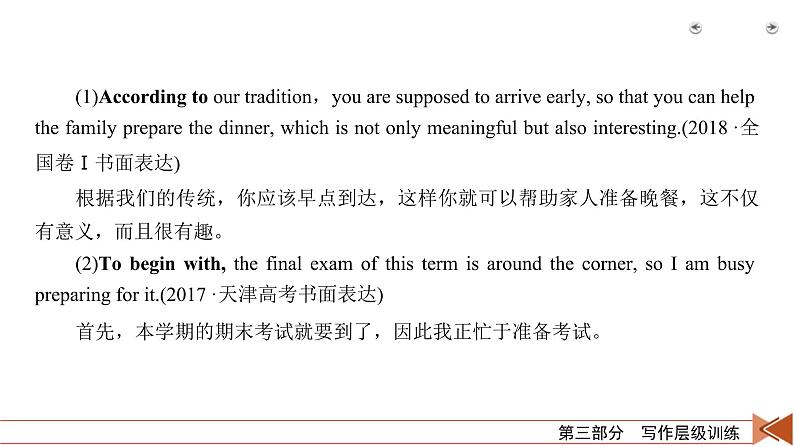 (通用版)高考英语二轮复习课件 层级3连贯语篇——学会运用衔接过渡 (含详解)第3页