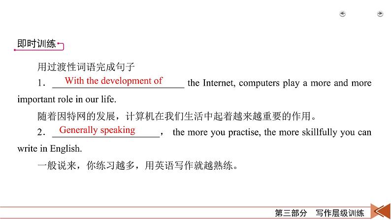 (通用版)高考英语二轮复习课件 层级3连贯语篇——学会运用衔接过渡 (含详解)第4页