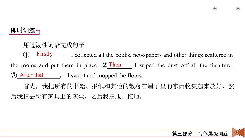(通用版)高考英语二轮复习课件 层级3连贯语篇——学会运用衔接过渡 (含详解)第7页