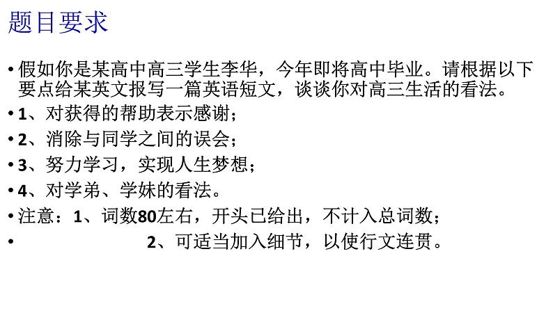 (通用版)高考英语三轮写作冲刺03 框架与主题:高考应用文写作的思维之道第2页