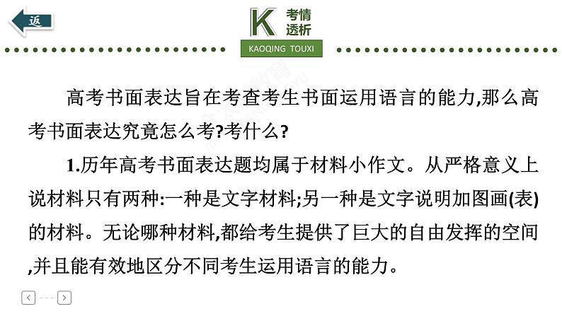 专题6 书面表达第3页