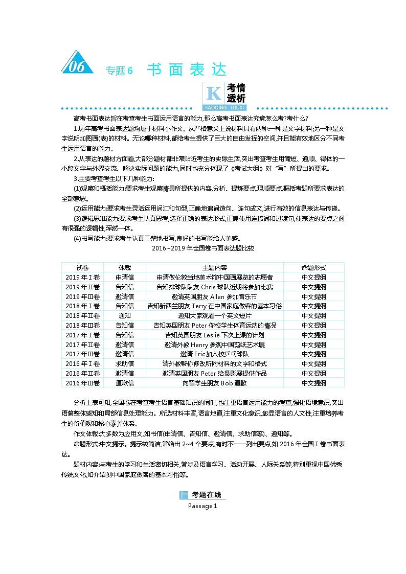 专题6 书面表达第1页