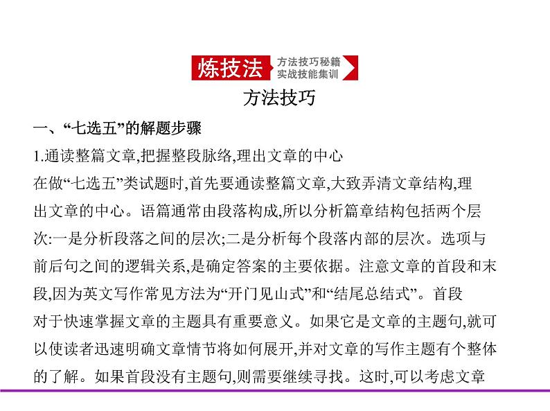 专题十三 阅读补全(七选五)(课件)第2页