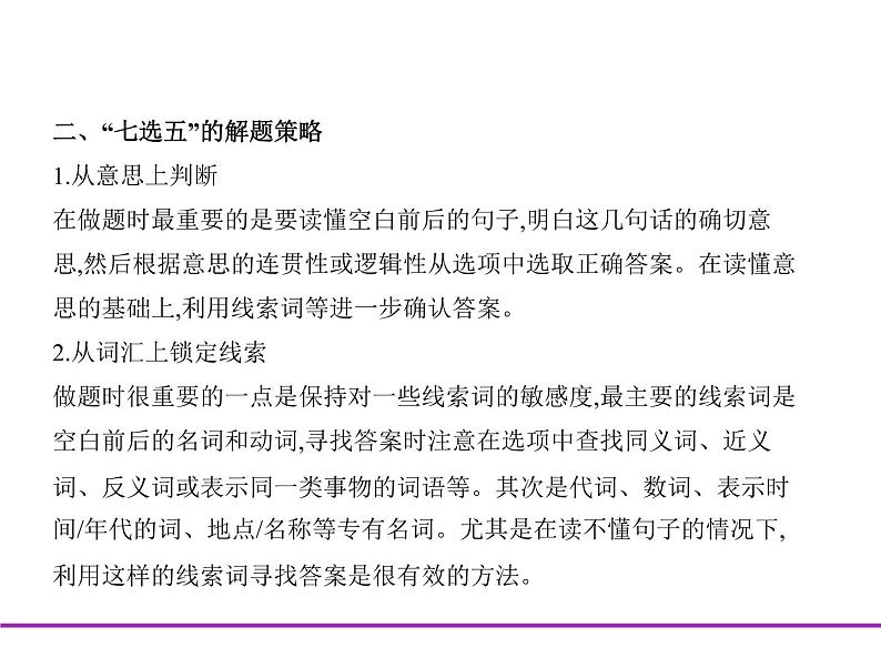 专题十三 阅读补全(七选五)(课件)第5页