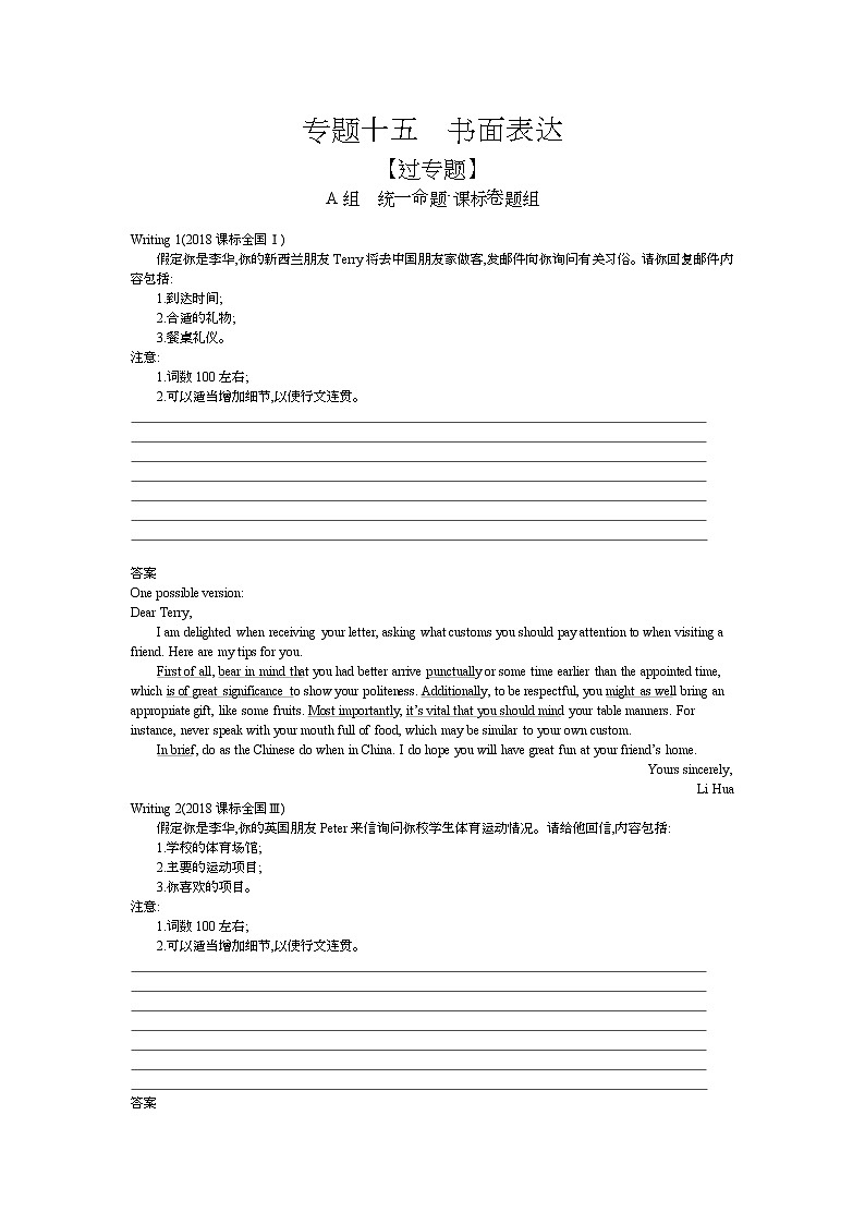 专题十五 书面表达(习题)第1页