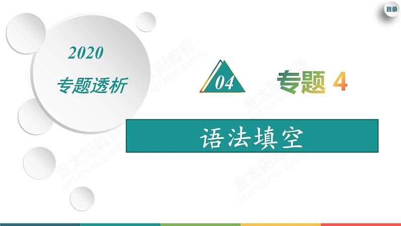 专题4 语法填空第1页