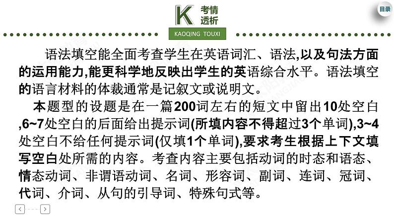 专题4 语法填空第3页