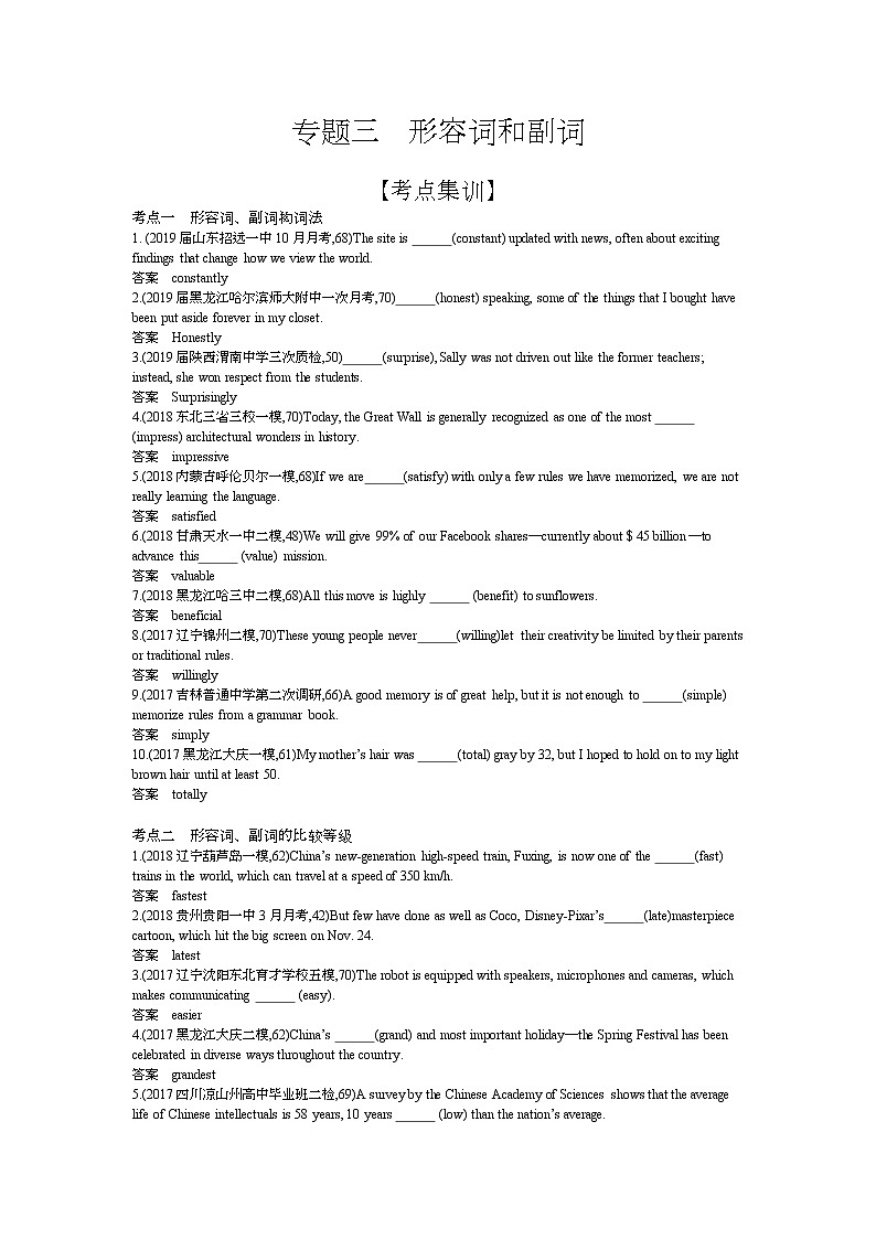 (通用版)高考英语二轮复习专题03形容词和副词(2份打包,课件+习题,含答案)01