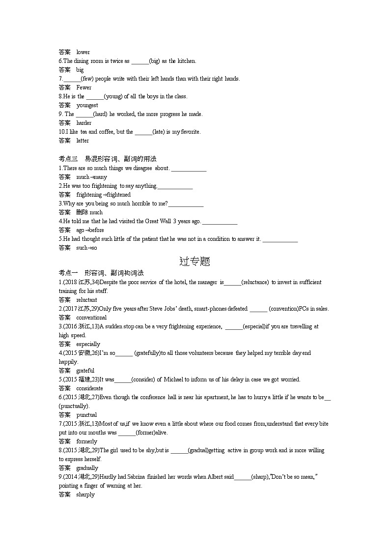 (通用版)高考英语二轮复习专题03形容词和副词(2份打包,课件+习题,含答案)02