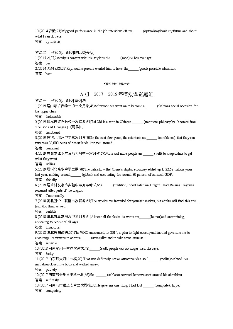 (通用版)高考英语二轮复习专题03形容词和副词(2份打包,课件+习题,含答案)03