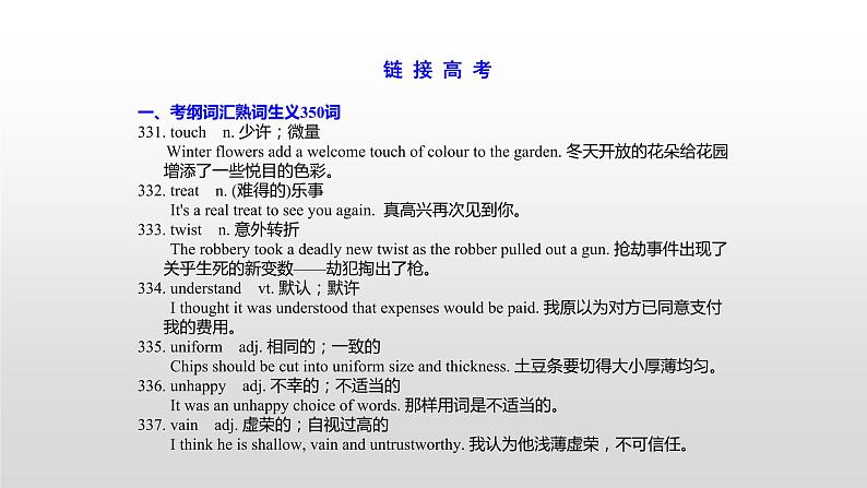 (通用版)高考英语一轮复习考点突破课件选修七 Unit 4 (含详解)第1页