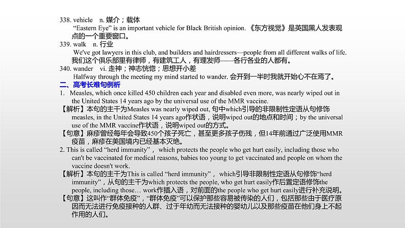 (通用版)高考英语一轮复习考点突破课件选修七 Unit 4 (含详解)第2页
