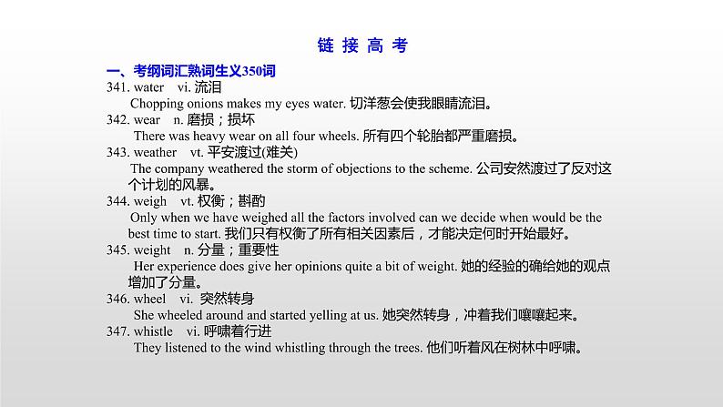 (通用版)高考英语一轮复习考点突破课件选修七 Unit 5 (含详解)第1页