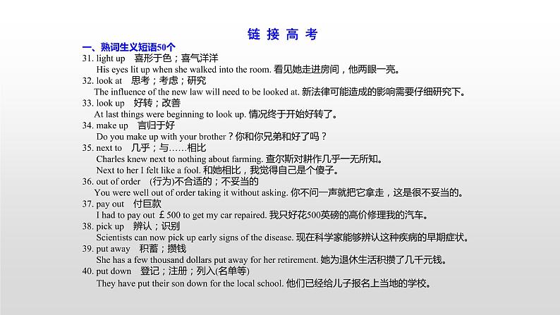 (通用版)高考英语一轮复习考点突破课件选修八 Unit 4 (含详解)第1页