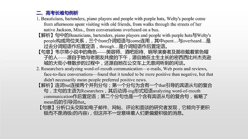 (通用版)高考英语一轮复习考点突破课件选修八 Unit 4 (含详解)第2页