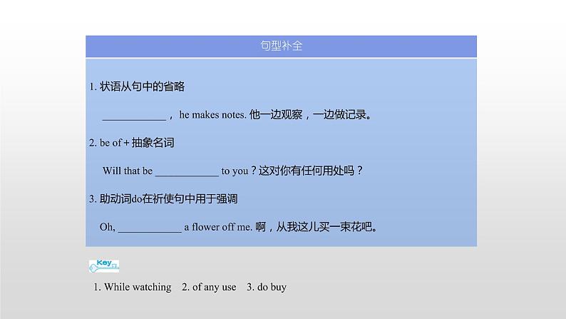 (通用版)高考英语一轮复习考点突破课件选修八 Unit 4 (含详解)第5页