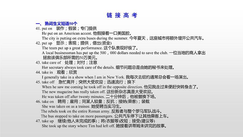 (通用版)高考英语一轮复习考点突破课件选修八 Unit 5 (含详解)第1页