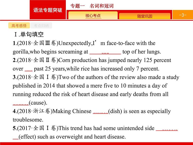 (通用版)高考英语二轮复习语法专题突破课件专题一 名词和冠词 (含答案)第3页