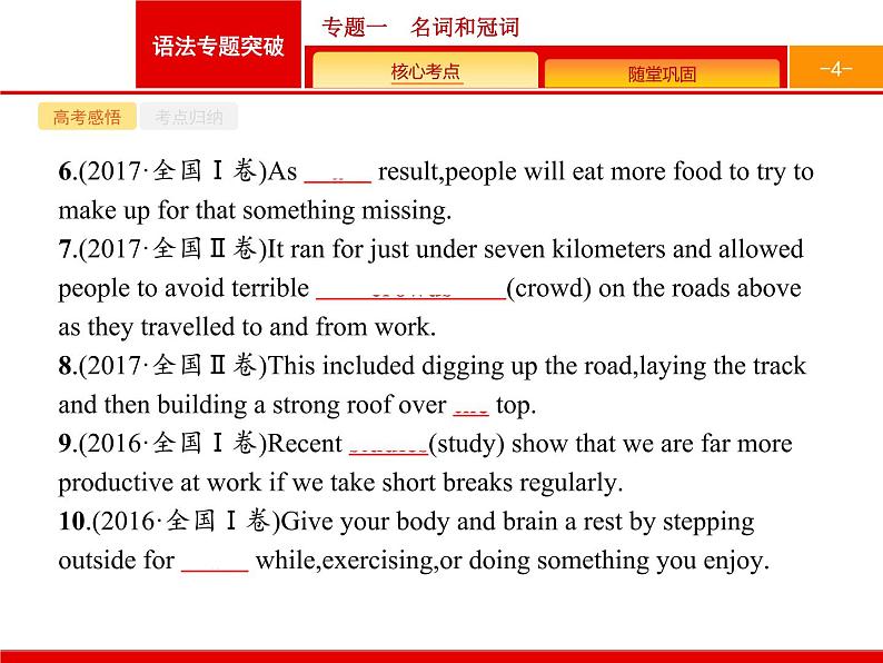 (通用版)高考英语二轮复习语法专题突破课件专题一 名词和冠词 (含答案)第4页