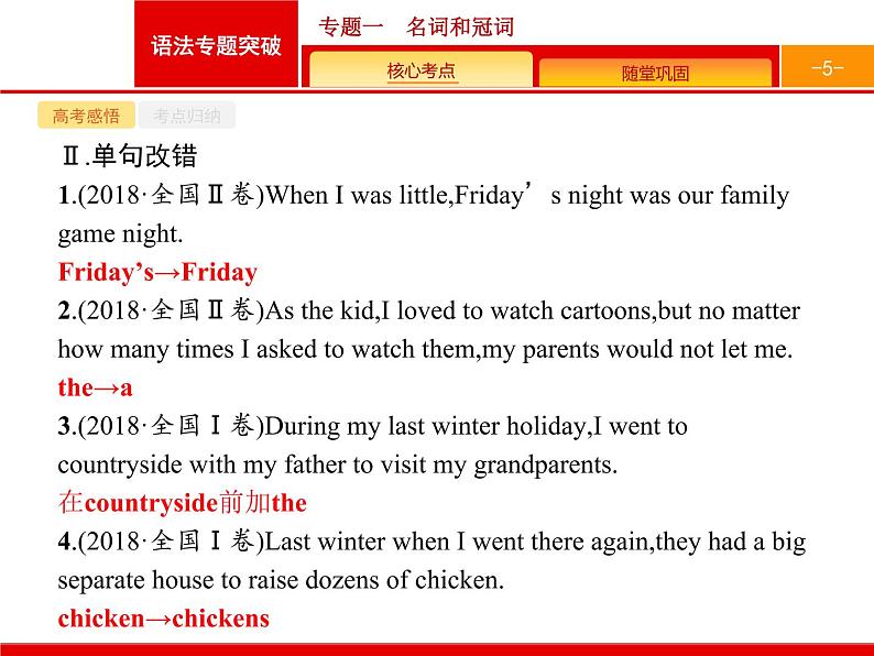 (通用版)高考英语二轮复习语法专题突破课件专题一 名词和冠词 (含答案)第5页